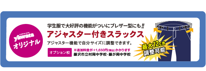 サイズアップ学生服