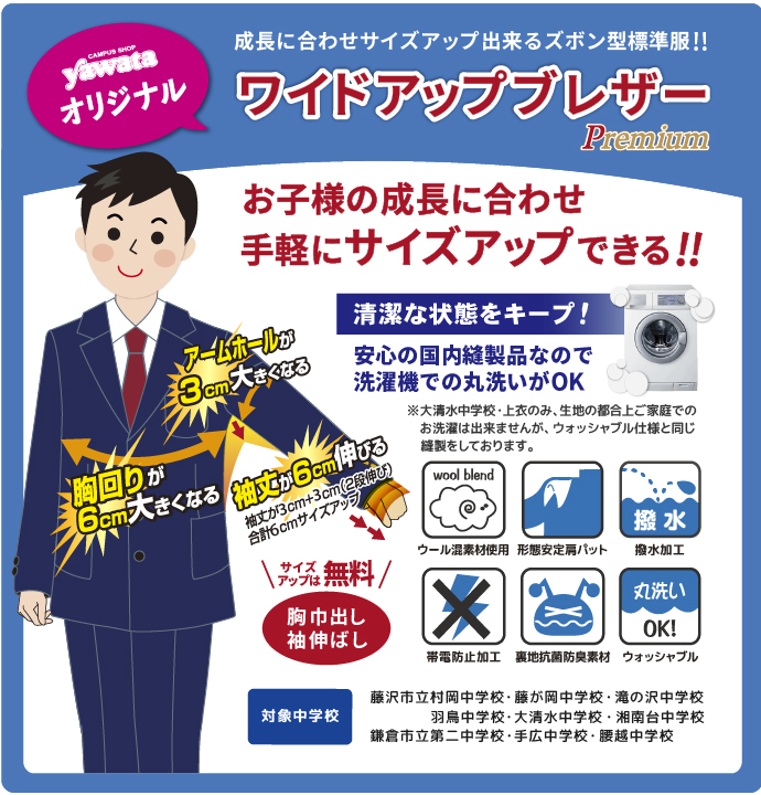 サイズアップ学生服