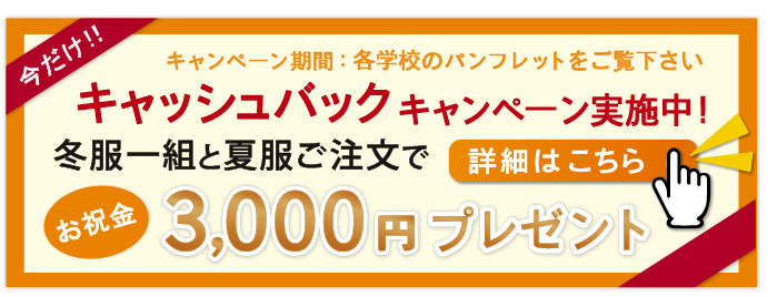 キャッシュバックキャンペーン