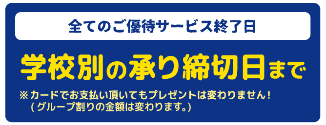 締切日