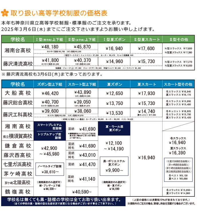 キャッシュバックキャンペーン　高校学生服