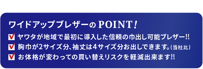サイズアップ学生服