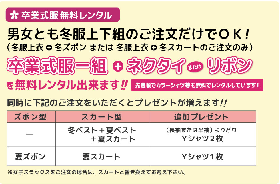 レンタル卒業式服