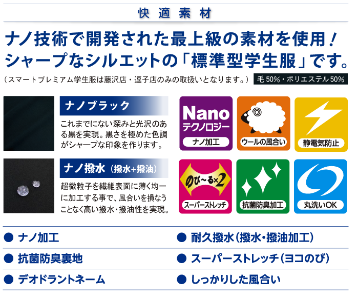 高校詰襟型学生服の機能