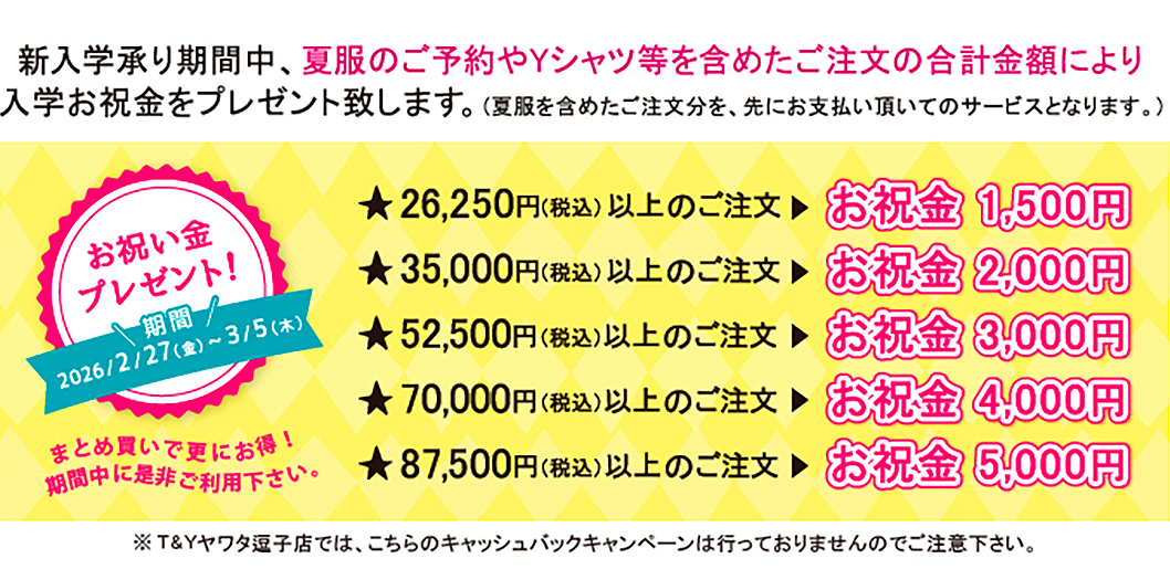 高校生向けキャッシュバックキャンペーン