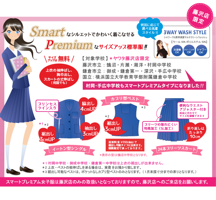 スマートプレミアム女子服 